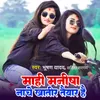 About Mahi Manisha Nache Khatir Teyaar Hai Song